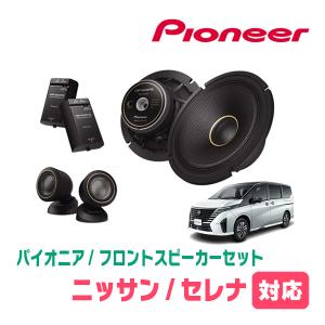カロッツェリア セレナ(C28系・R4/12〜現在)用 フロント カロッツェリア セレナ(C28系・R4/12〜現在)用 フロント
