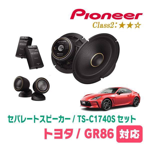 GR86(R3/10〜現在)用　スピーカー・バッフルセット　PIONEER / TS-C1740S ...