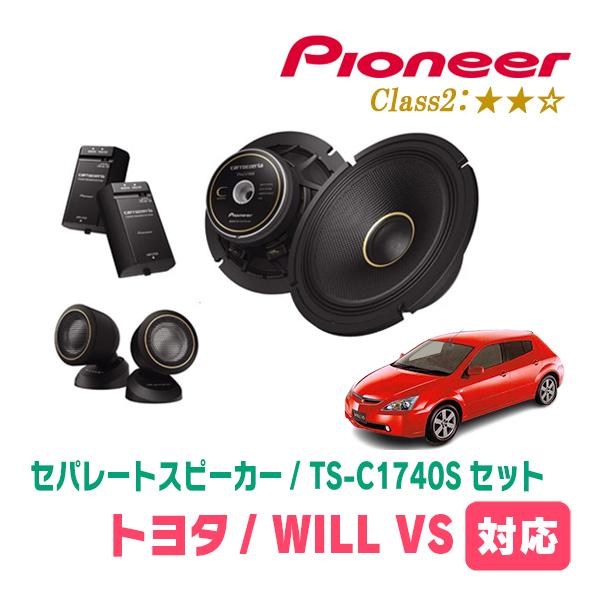 WILL VS(H13/4〜H16/4)用　スピーカー・バッフルセット　PIONEER / TS-C...
