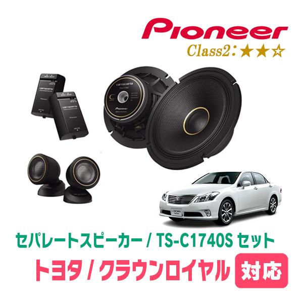 クラウンロイヤル(200系)用　スピーカー・バッフルセット　PIONEER / TS-C1740S ...