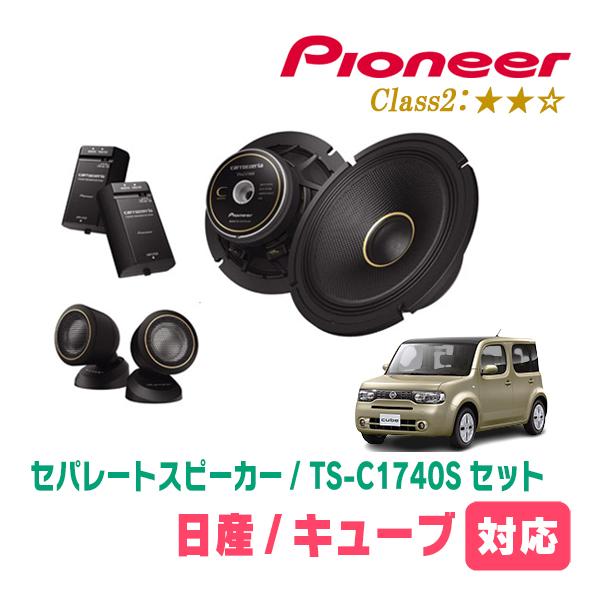 キューブ(Z12系・H20/11〜R2/3)用　スピーカー・バッフルセット　PIONEER / TS...