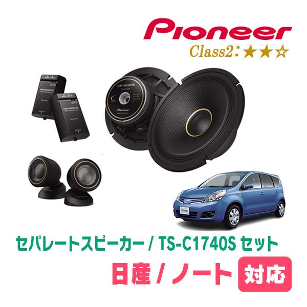 ノート(E11系・H17/1〜H24/9)用　スピーカー・バッフルセット　PIONEER / TS-...