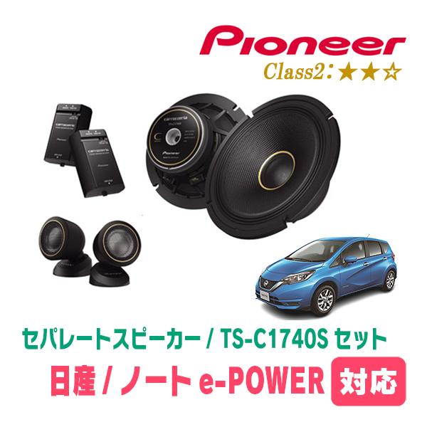 ノートe-POWER(E12系・H28/11〜R2/12)用　スピーカー・バッフルセット　PIONE...