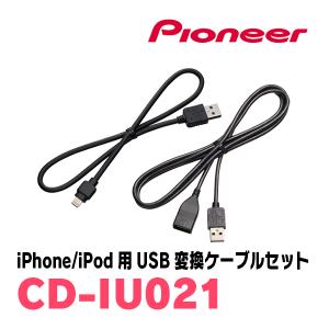 カロッツェリア PIONEER / CD-IU010 iPhone/iPod用USB変換ケーブル