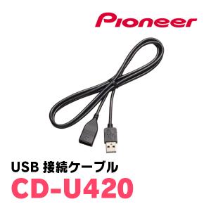 カロッツェリア PIONEER / CD-IU010 iPhone/iPod用USB変換ケーブル