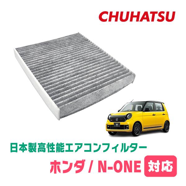 N-ONE(JG3/4・R2/11〜現在)用　日本製高性能フィルター採用 / CAD-504　カーエ...