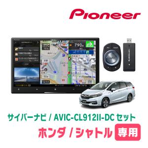 サイバーナビセット　パイオニア正規品販売店 カロッツェリア AVIC-CL912II-DC パイオニア
