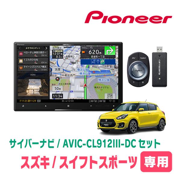 スイフトスポーツ(ZC33S・H29/9〜R5/11)専用セット　AVIC-CL912III-DC+...