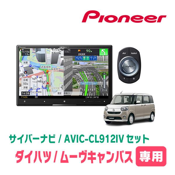 ムーヴキャンバス(LA800S・H28/9〜R4/6)専用　AVIC-CL912IV + 取付配線キ...