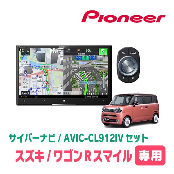 ワゴンRスマイル(R3/9〜現在・全方位モニター無車)専用　AVIC-CL912IV + 取付配線キ...