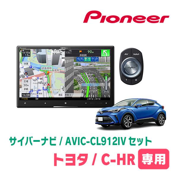 C-HR(H28/12〜R1/10)専用　AVIC-CL912IV + KLS-Y814D　8インチ...