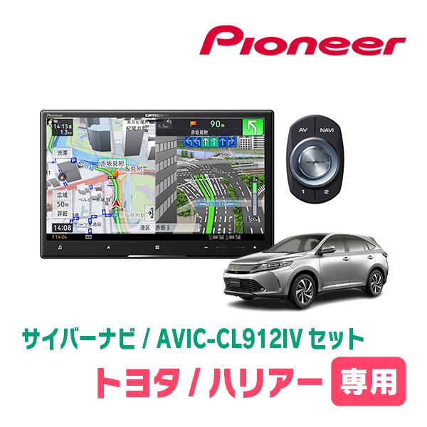 ハリアー(60系・H29/6〜R2/6)専用　AVIC-CL912IV + KLS-Y815D　8イ...