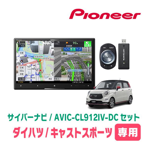 キャストスポーツ(H27/10〜R2/3)専用　AVIC-CL912IV-DC + 取付配線キット　...