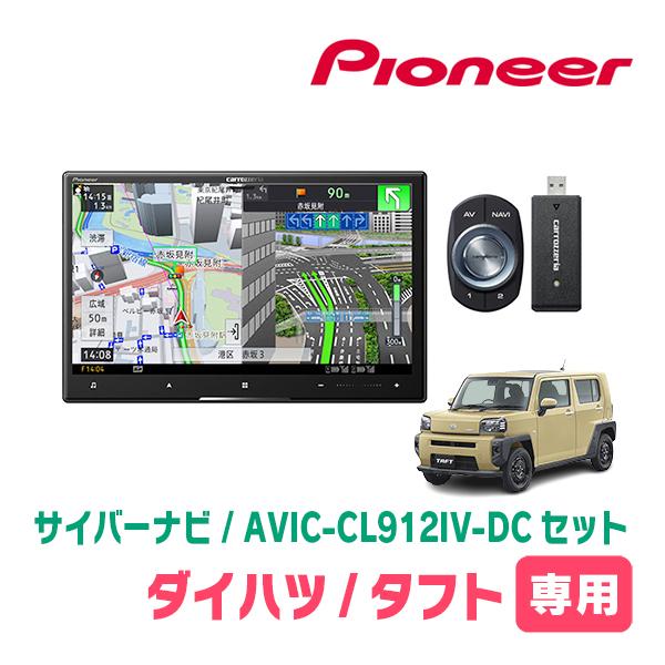 タフト(R2/6〜現在)専用　AVIC-CL912IV-DC + KLS-D804D　8インチ・サイ...