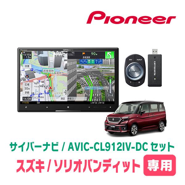 ソリオバンディット(MA37S・R2/12〜R6/12・全方位モニター付車)専用　AVIC-CL91...