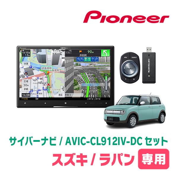ラパン(HE33S・R4/6〜現在・全方位モニター無車)専用　AVIC-CL912IV-DC + 取...