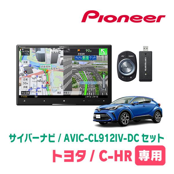 C-HR(H28/12〜R1/10)専用　AVIC-CL912IV-DC + KLS-Y814D　8...