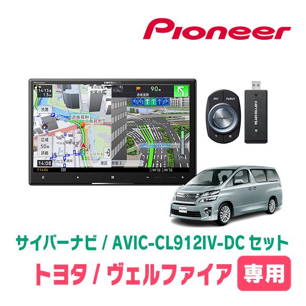 ヴェルファイア(20系・H20/5〜H27/1)専用　AVIC-CL912IV-DC + KLS-Y...