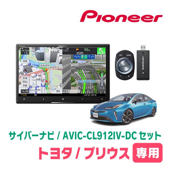 プリウス(50系・H27/12〜R4/12)専用　AVIC-CL912IV-DC + KLS-Y80...