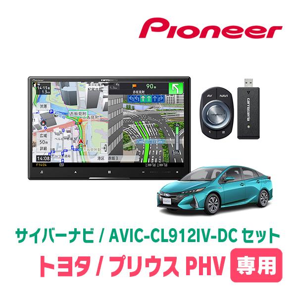 プリウスPHV(50系・H29/2〜R5/1)専用　AVIC-CL912IV-DC + KLS-Y8...