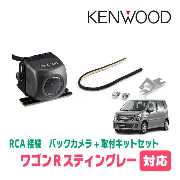 ワゴンRスティングレー(MH55S・H29/2〜現在)用　KENWOOD / CMOS-230　RC...