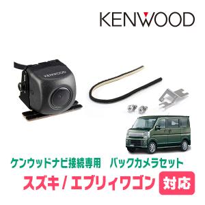 エブリィワゴン(DA17W・H27/2〜現在)用　CMOS-C230　ケンウッド専用リアビューカメラ+取付ブラケットセット｜diyparks