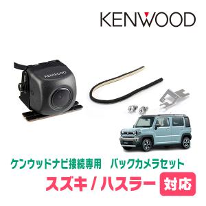 ハスラー(MR52S・R2/1〜現在)用　CMOS-C230　ケンウッド専用リアビューカメラ+取付ブラケットセット｜diyparks