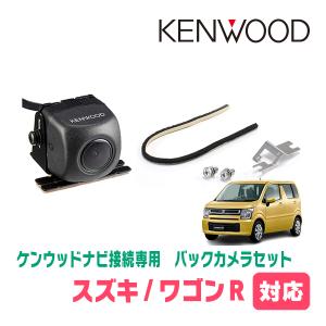 ワゴンR(MH55S・H29/2〜現在)用　CMOS-C230　ケンウッド専用リアビューカメラ+取付ブラケットセット