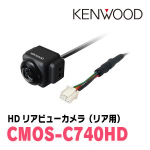 ケンウッド / CMOS-C740HD　ケンウッド専用コネクタ対応HDリアビューカメラ　KENWOOD正規品販売店