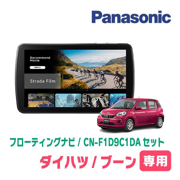 ブーン(M700系・H28/4〜R5/12)専用　パナソニック / CN-F1D9C1DA + 取付...