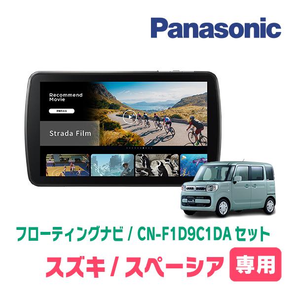 スペーシア(MK53S・H29/12〜R3/12)専用　パナソニック / CN-F1D9C1DA +...