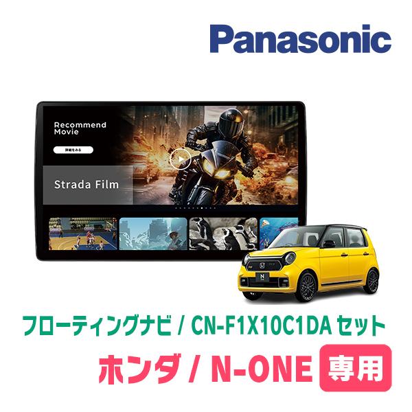 N-ONE(JG3/4・R2/11〜R7/10)専用　パナソニック / CN-F1X10C1DA +...