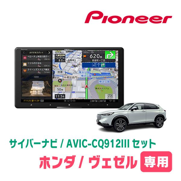 ヴェゼル(RV系・R3/4〜現在)専用　AVIC-CQ912III+KLS-H904D　9インチ/サ...