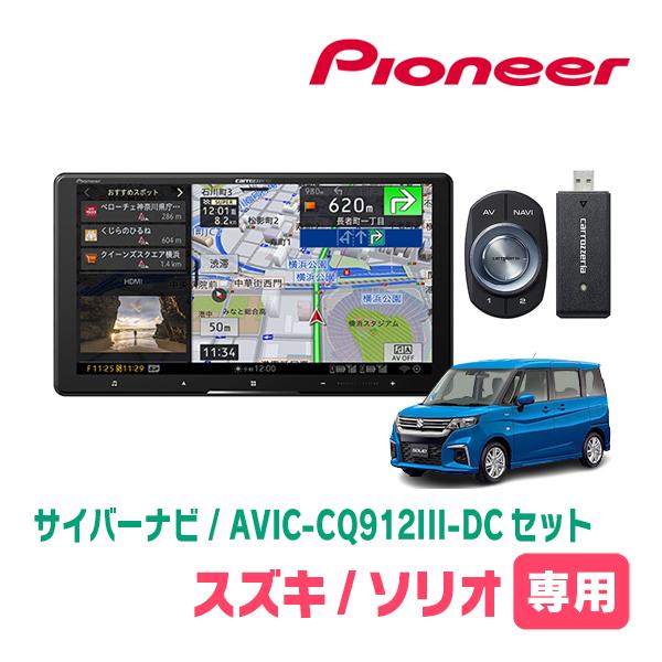 ソリオ(MA37S・R2/12〜現在・全方位モニター付車)専用　AVIC-CQ912III-DC+K...