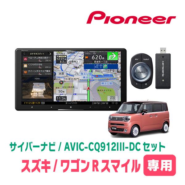 ワゴンRスマイル(R3/9〜現在・全方位モニター付車)専用　AVIC-CQ912III-DC+KLS...