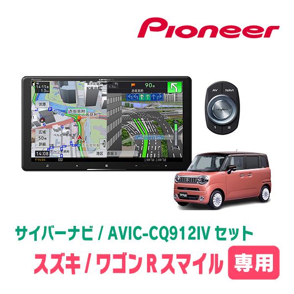 ワゴンRスマイル(R3/9〜現在・全方位モニター無車)専用　AVIC-CQ912IV + KLS-S...