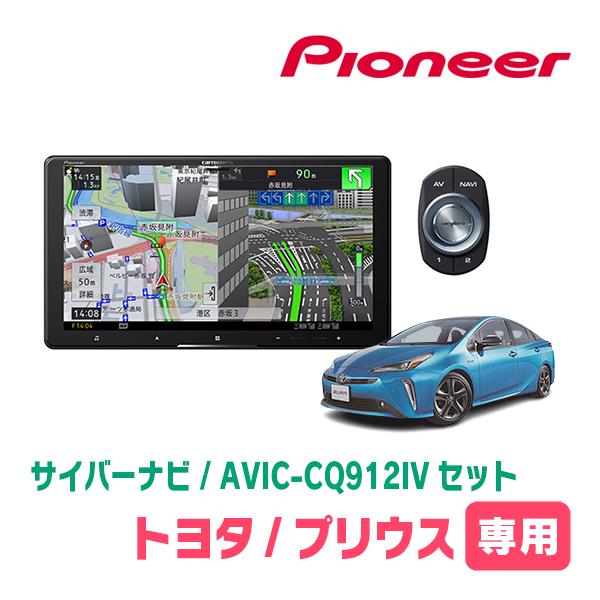 プリウス(50系・H27/12〜R4/12)専用　AVIC-CQ912IV + 取付配線キット　9イ...