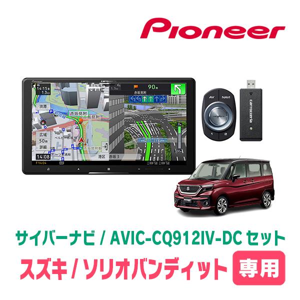 ソリオバンディット(MA37S・R2/12〜現在・全方位モニター無車)専用　AVIC-CQ912IV...