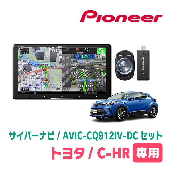 C-HR(H28/12〜R1/10)専用　AVIC-CQ912IV-DC + パネル配線キット　9イ...
