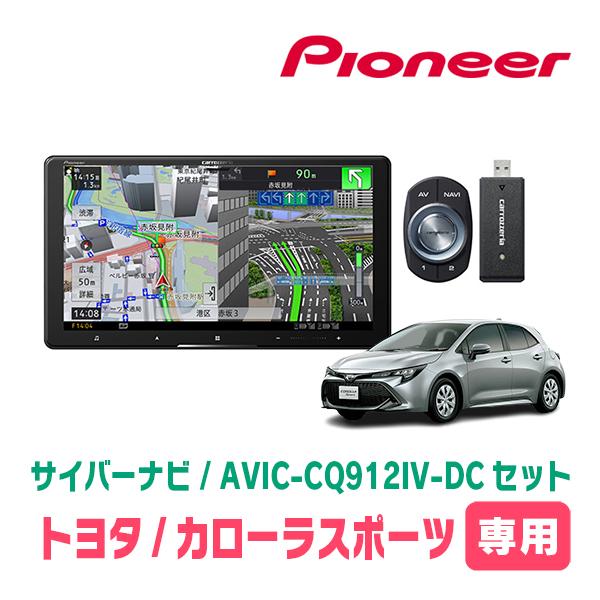 カローラスポーツ(H30/6〜R1/9)専用　AVIC-CQ912IV-DC + パネル配線キット　...