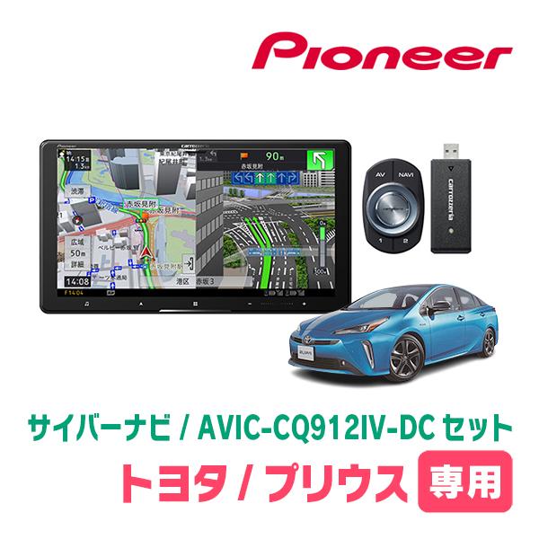 プリウス(50系・H27/12〜R4/12)専用　AVIC-CQ912IV-DC + 取付配線キット...