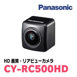 パナソニック / CY-RC500HD　CN-F1X10BLD/F1X10LD専用　HD画質リアビューカメラ　Panasonic正規品販売店｜diyparks
