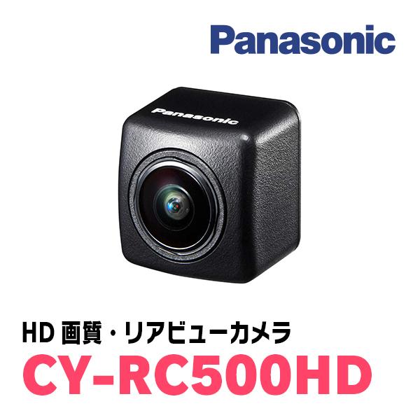 パナソニック / CY-RC500HD　CN-F1X10BLD/F1X10LD専用　HD画質リアビュ...