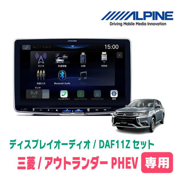 アウトランダーPHEV(R1/9〜R3/12)専用セット　ALPINE / DAF11Z　11インチ...