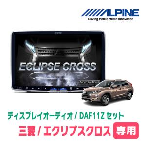 車　写真　11枚　セット ALPINE（アルパイン） エクリプスクロス(R1/9〜R2/12)専用セット
