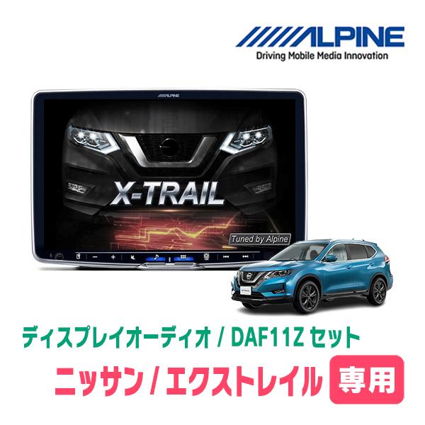 エクストレイル(T32系　H25/12〜R4/7・アラウンドビュー無車)専用セット　ALPINE /...