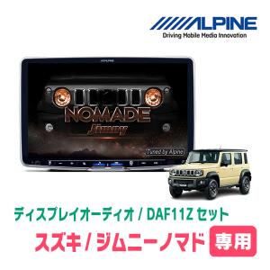 ALPINE（アルパイン） ジムニーノマド(JC74W・R7/4〜現在)専用セット