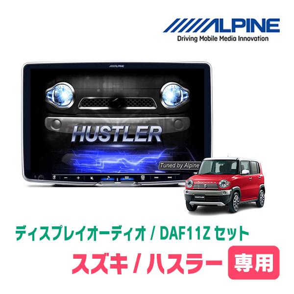 ハスラー(MR31S・H26/1〜R2/1)専用セット　アルパイン / DAF11Z　11インチ・デ...