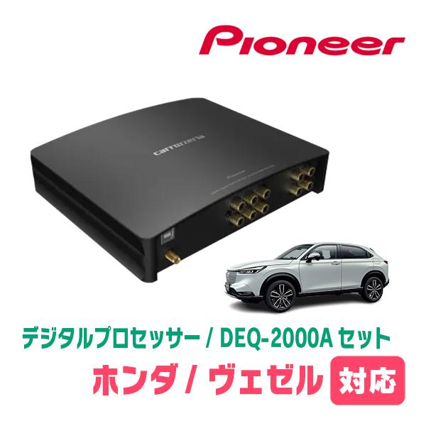 ヴェゼル(RV系・R6/4〜現在)用　PIONEER / DEQ-2000A　デジタルプロセッサー+...