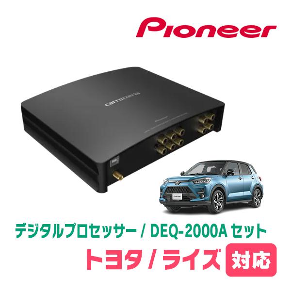 ライズ(R1/11〜現在)用　PIONEER / DEQ-2000A　デジタルプロセッサー+車種別配...